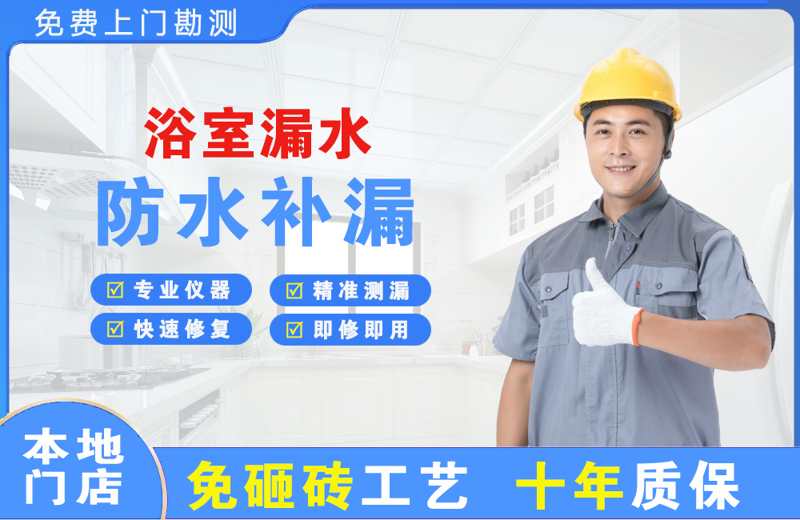 文安浴室漏水维修